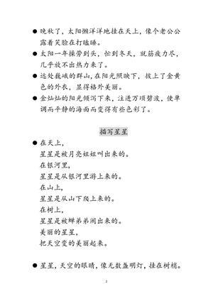 每日晨读（风景） 第2页