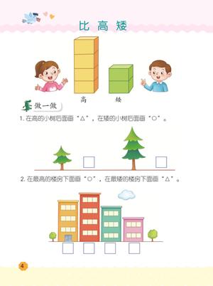 幼小衔接教材-数学上 第7页
