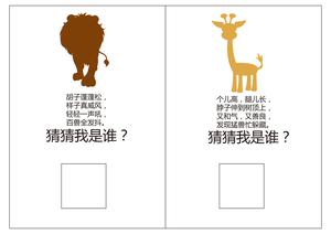 猜猜我是谁 --动物影子 [思维逻辑训练] 第2页