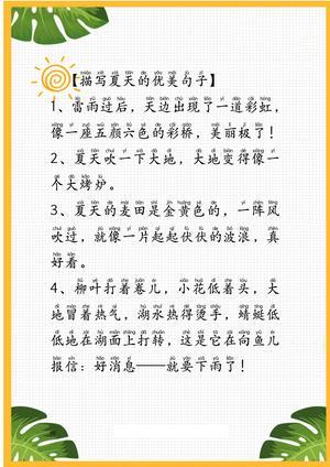 每日晨读（四季） 第10页