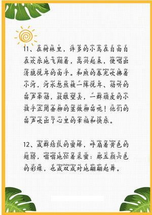 晨读散文（25页） 第5页