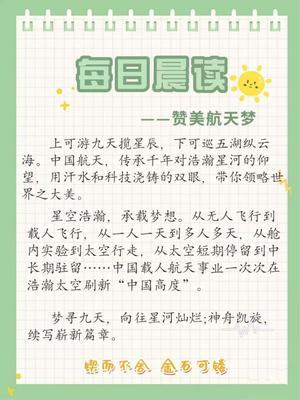 每日晨读（综合） 第9页