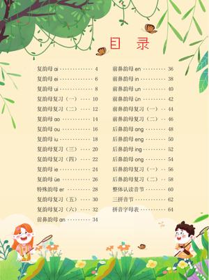 幼小衔接教材-拼音下 第1页