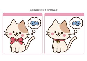 比较图画从中找出两处不同的地方_6