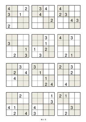 数独四宫格（200题） 第5页