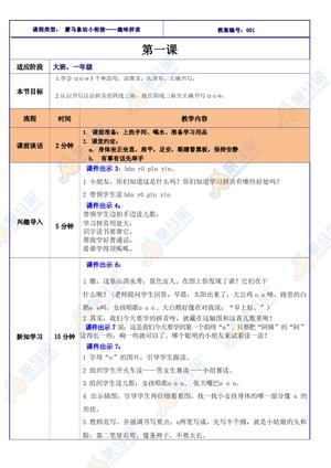 衔接班课件-拼音学习