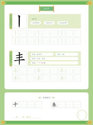 写字字帖（25页） 第2页