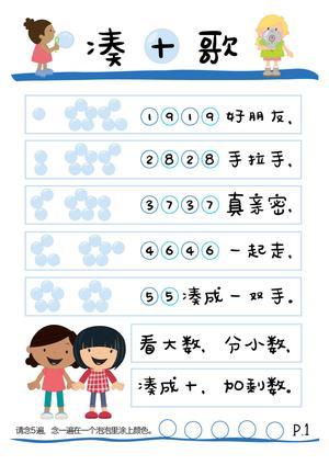凑十法 详细讲义（17页） 第2页