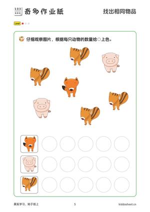 专注力训练-数字涂色