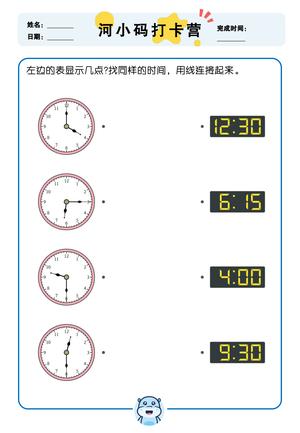 认识时间训练 第4页