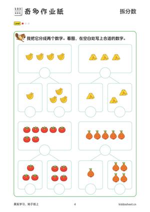10以内的分解和组成