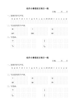拼音每日一练 第7页