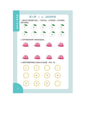 韵母学习 第2页