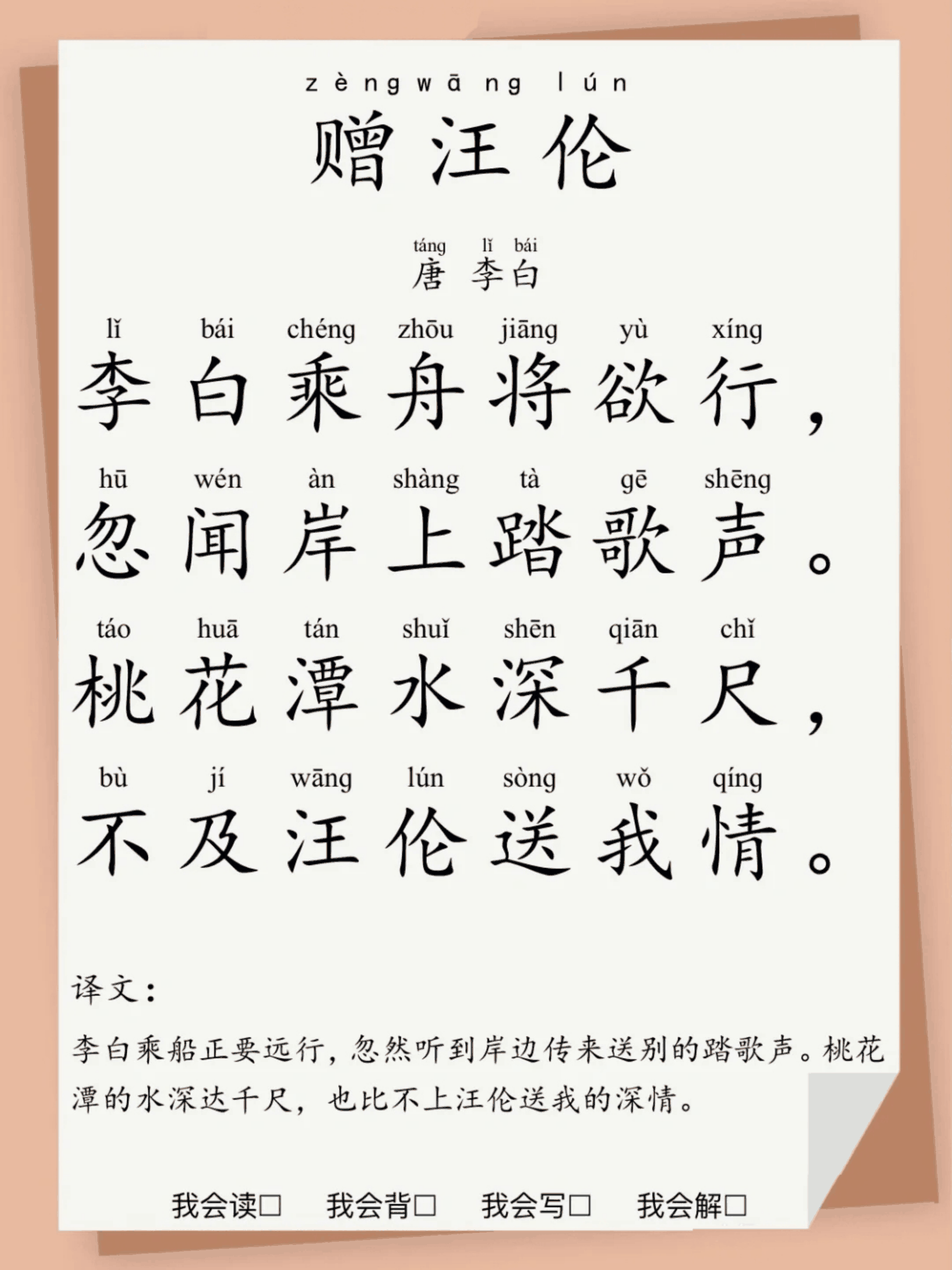古诗-大字版 第1页