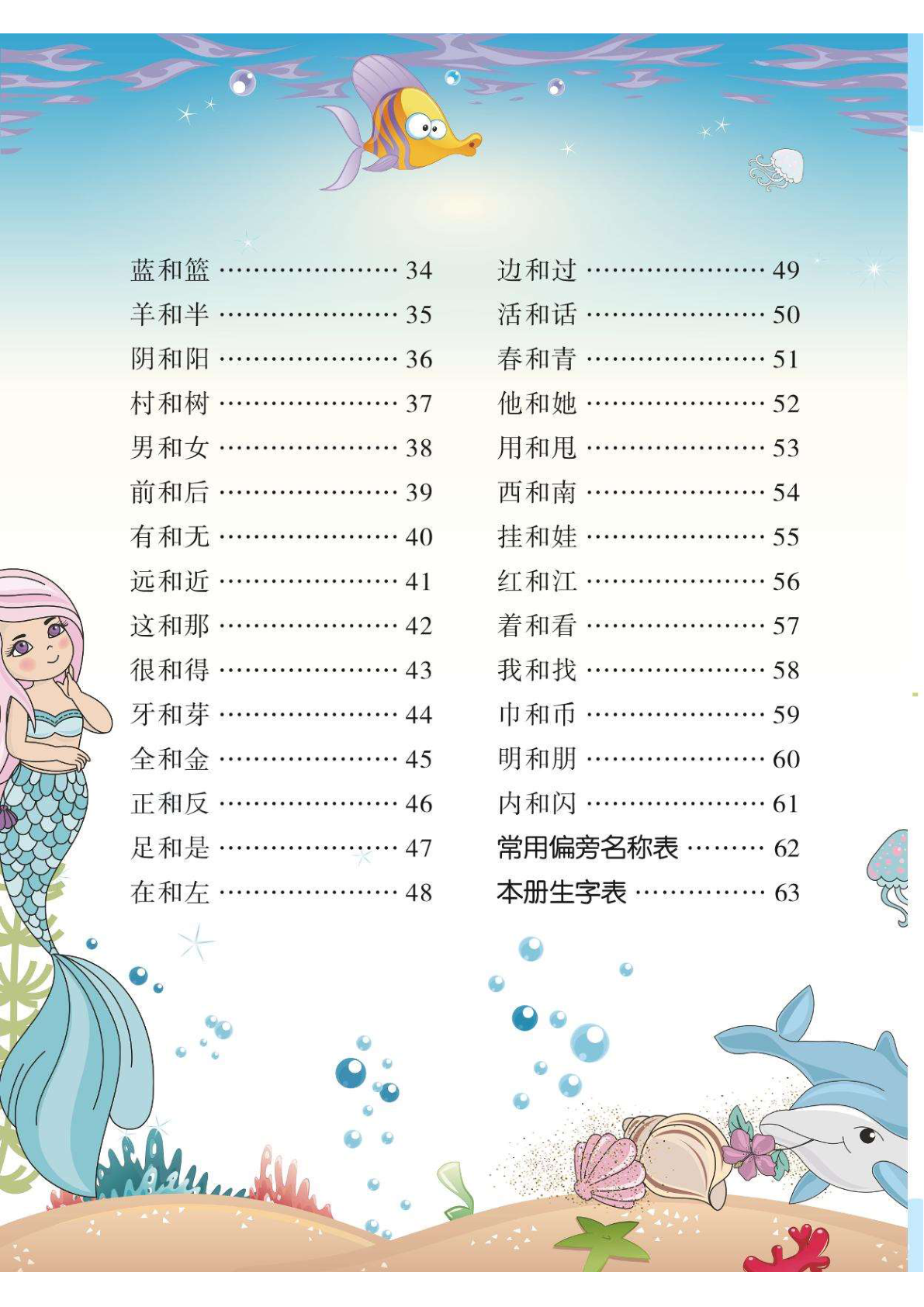 幼小衔接教材-识字下 第3页