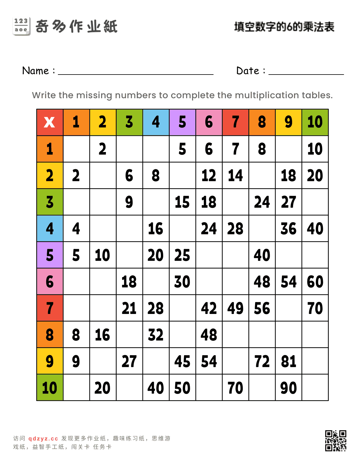 填空数字表格6