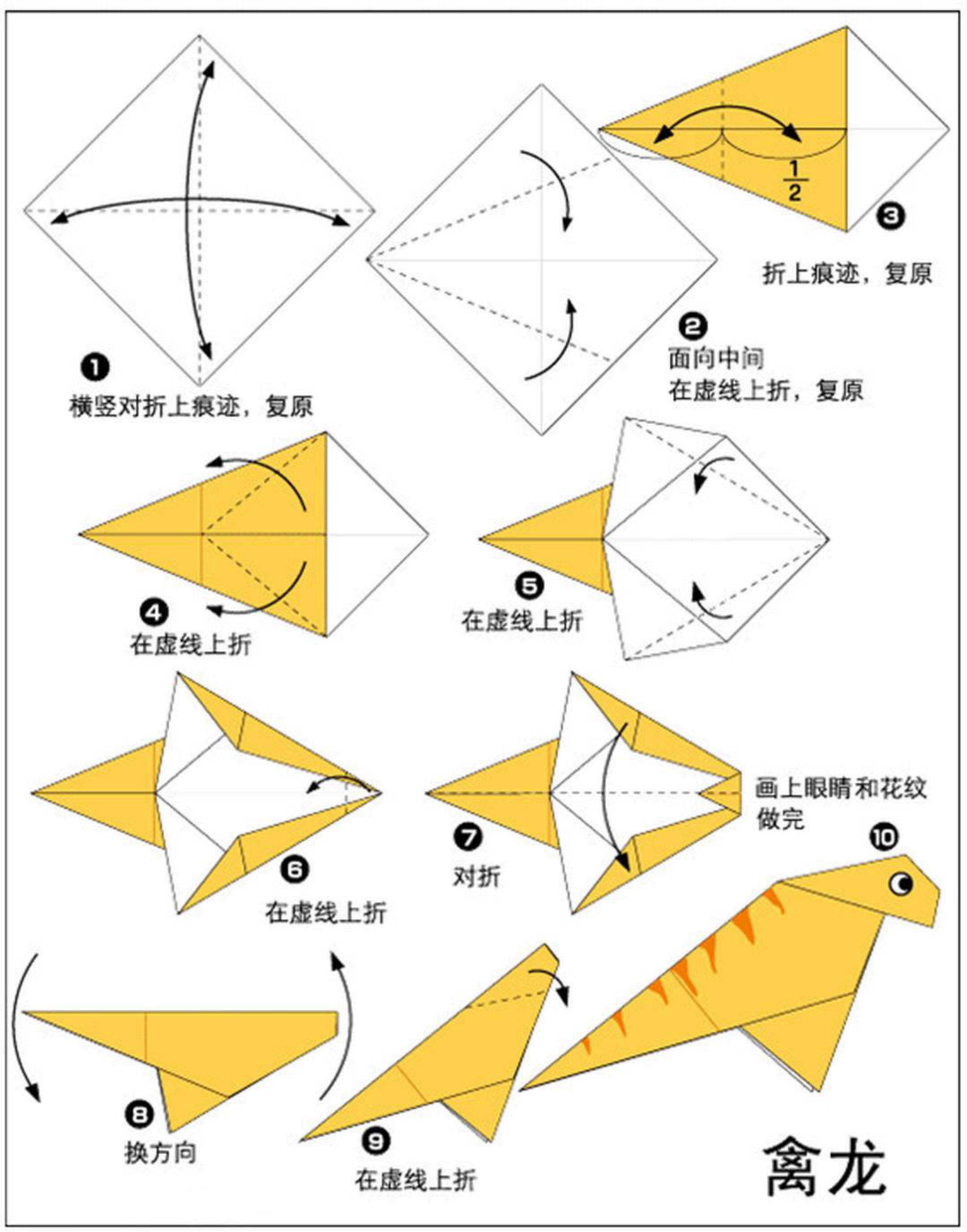 恐龙折纸 第2页