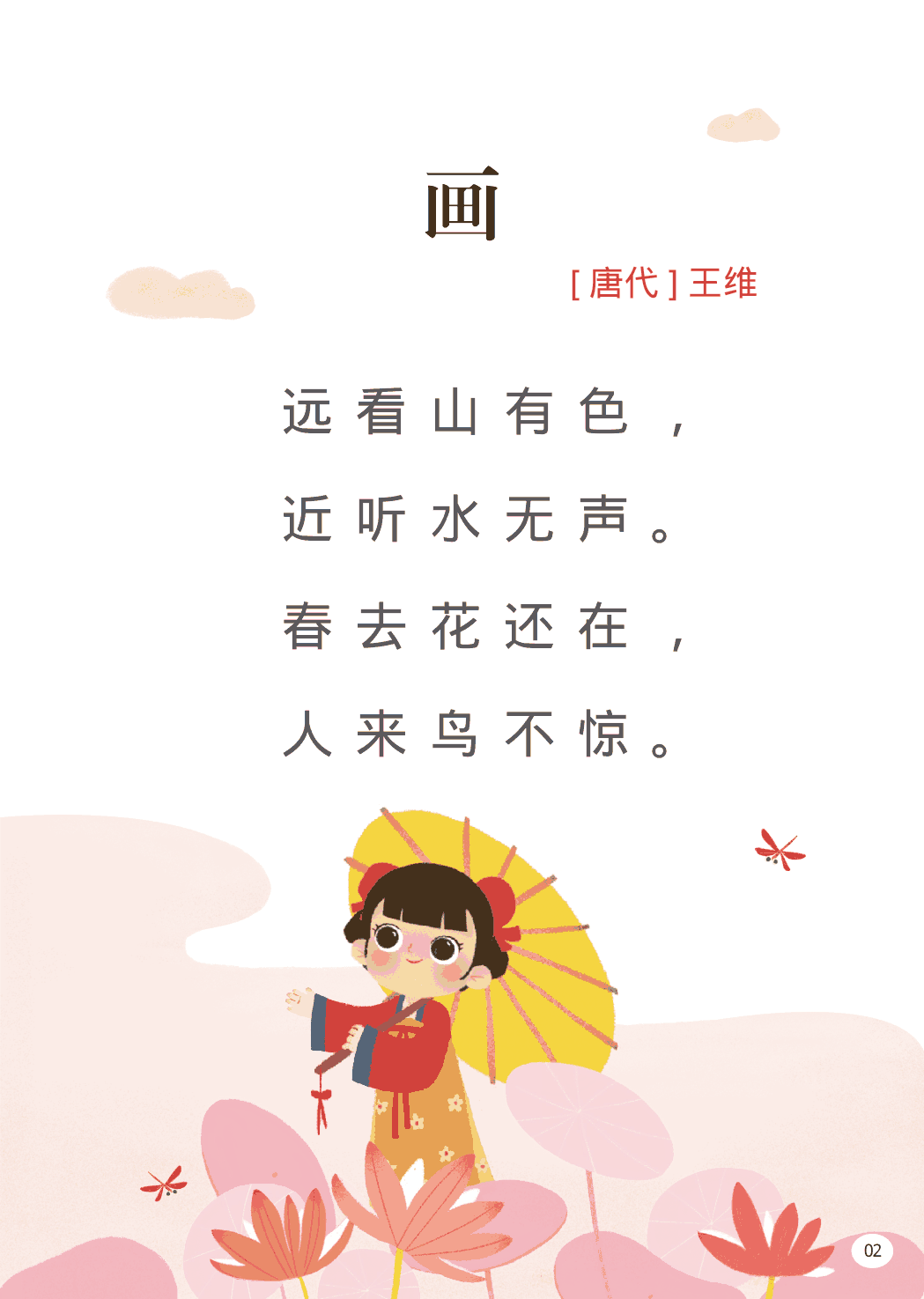 古诗全集120首 第2页