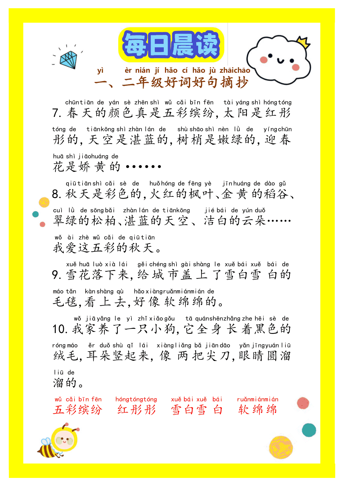 好词好句100句 第2页