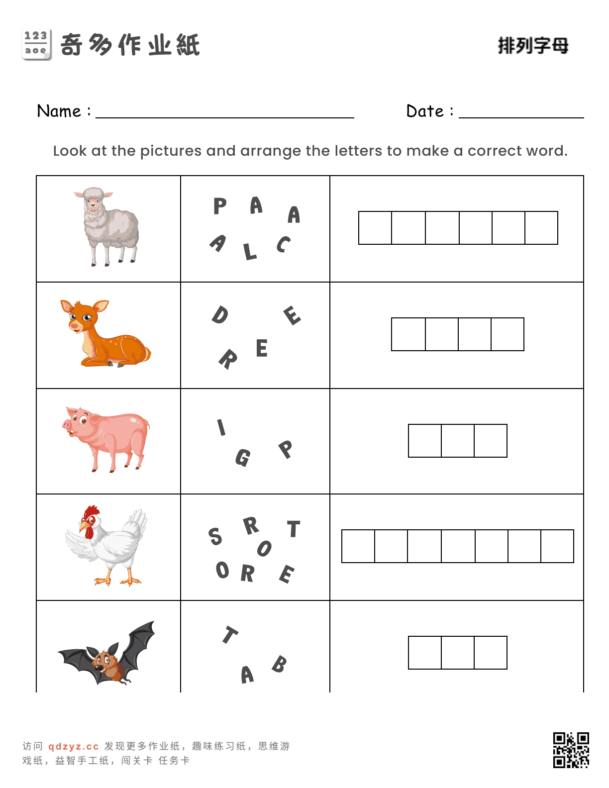 排列字母