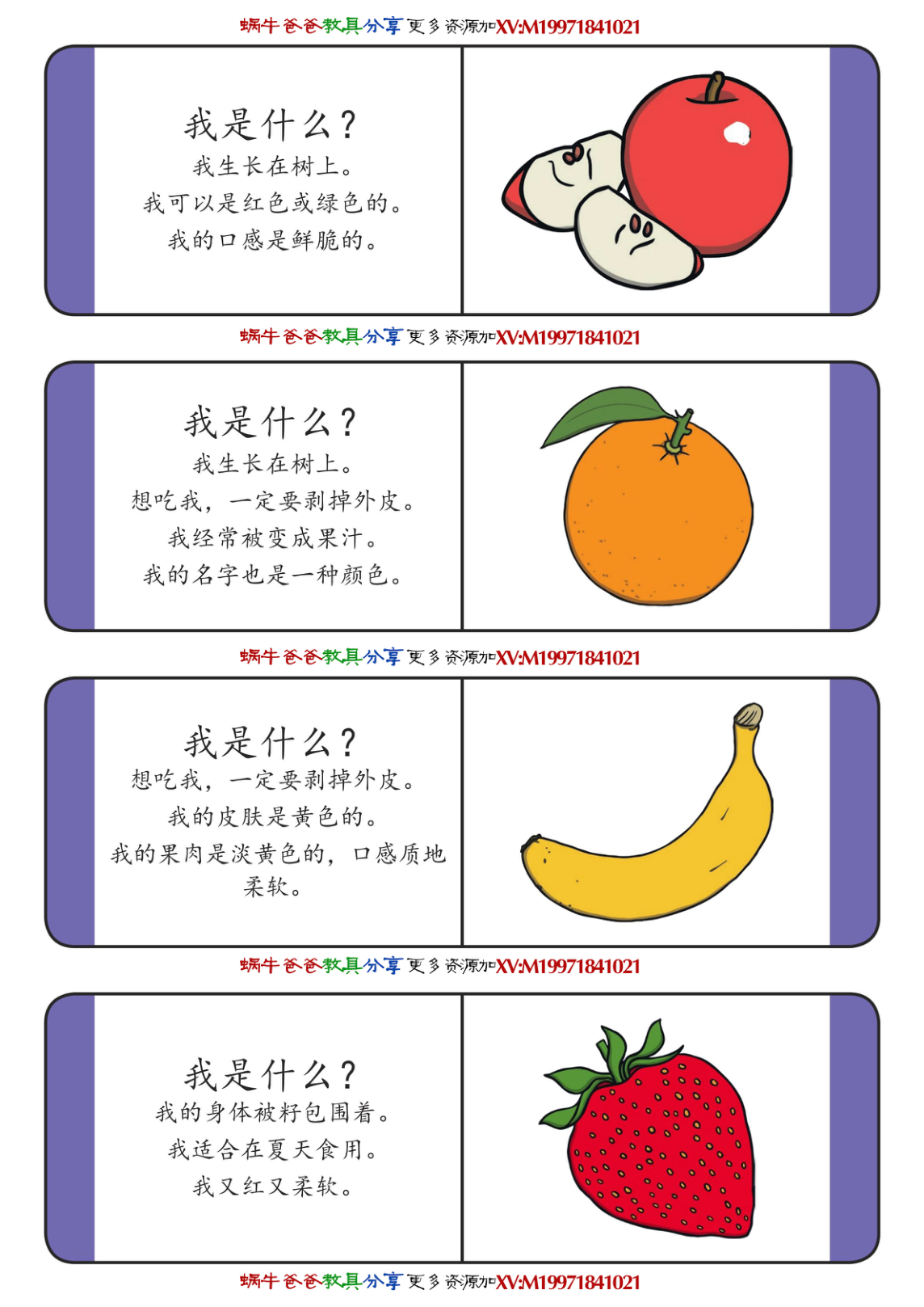 猜猜我是什么？（食物） 第1页