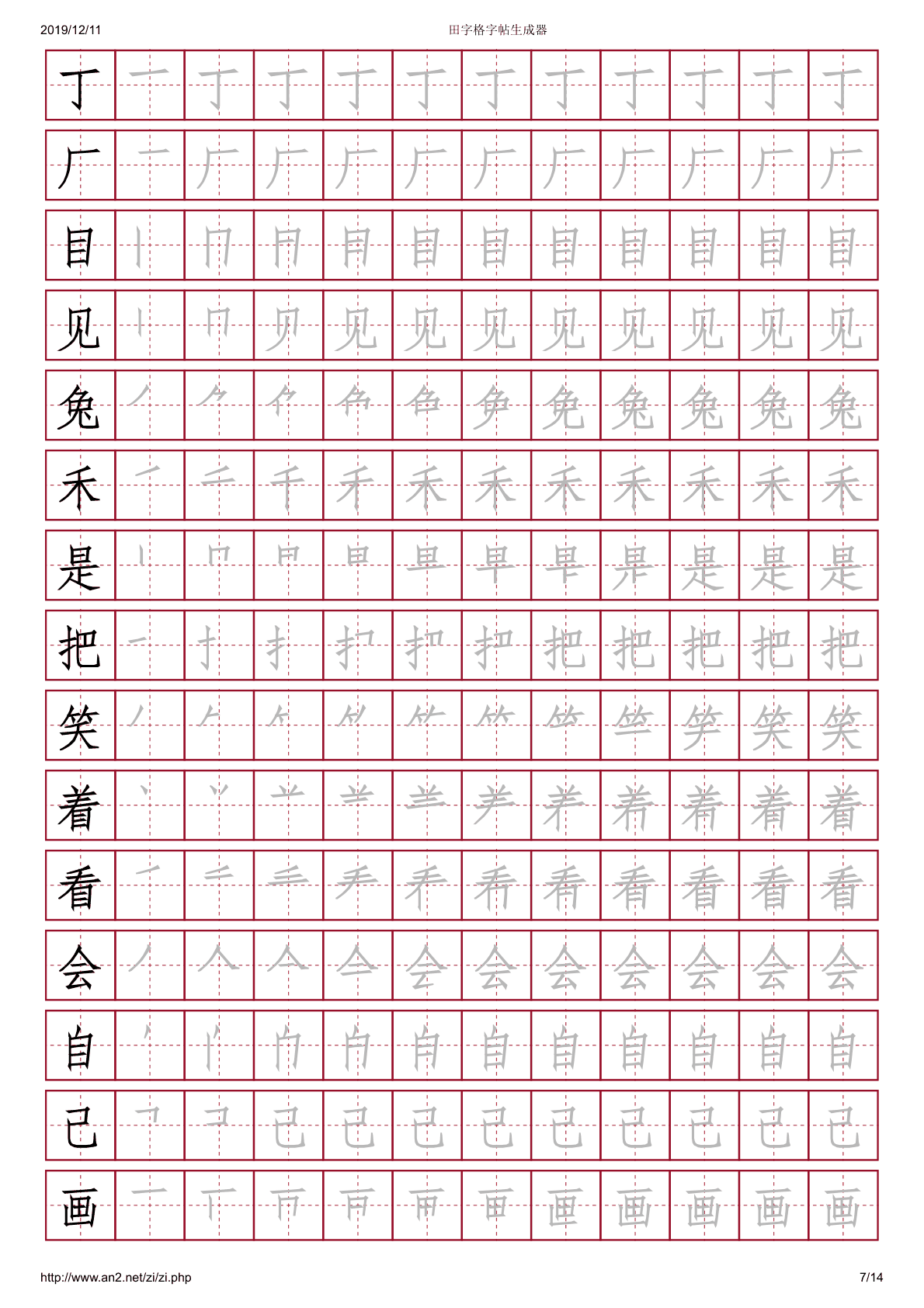幼儿园汉字描红字帖套装 - 田字格笔画偏旁练习 - 奇多作业纸