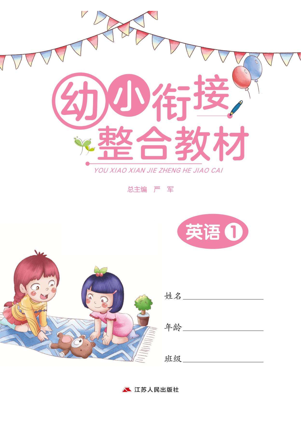 幼小衔接教材-英语上 第1页