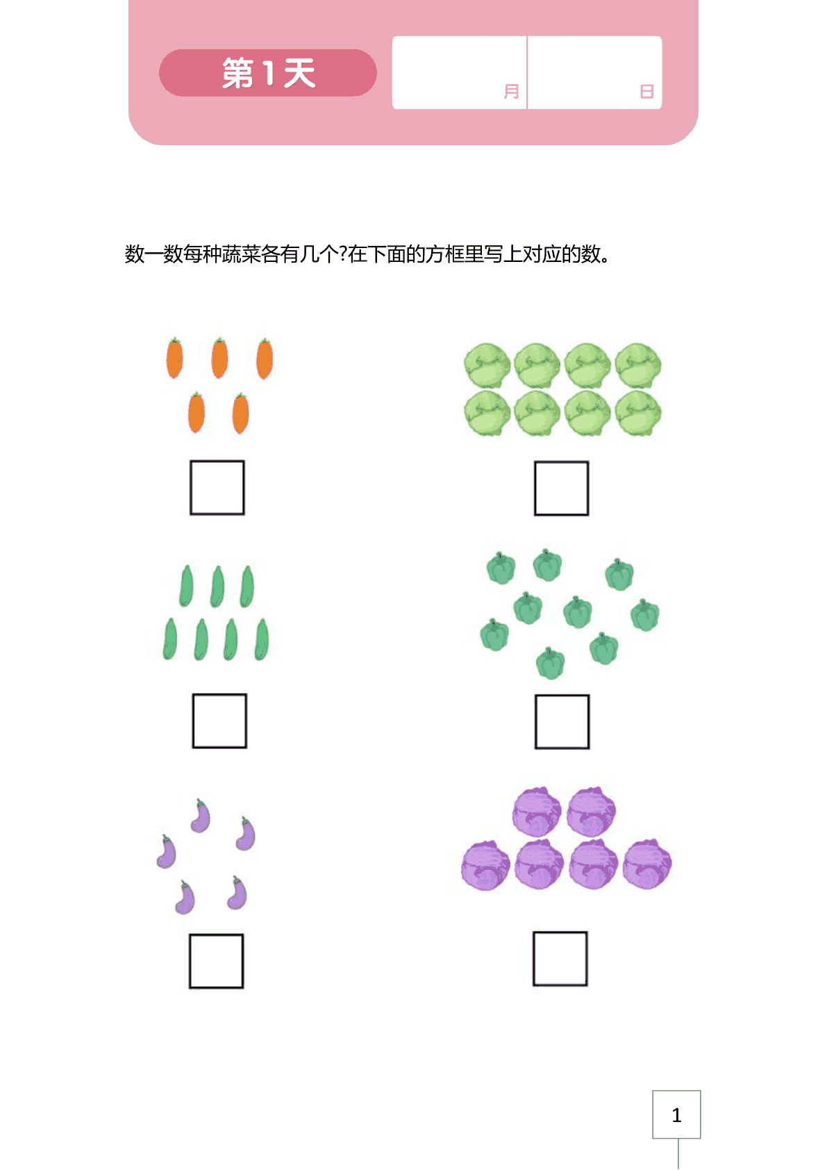 4岁中班数学 第1页