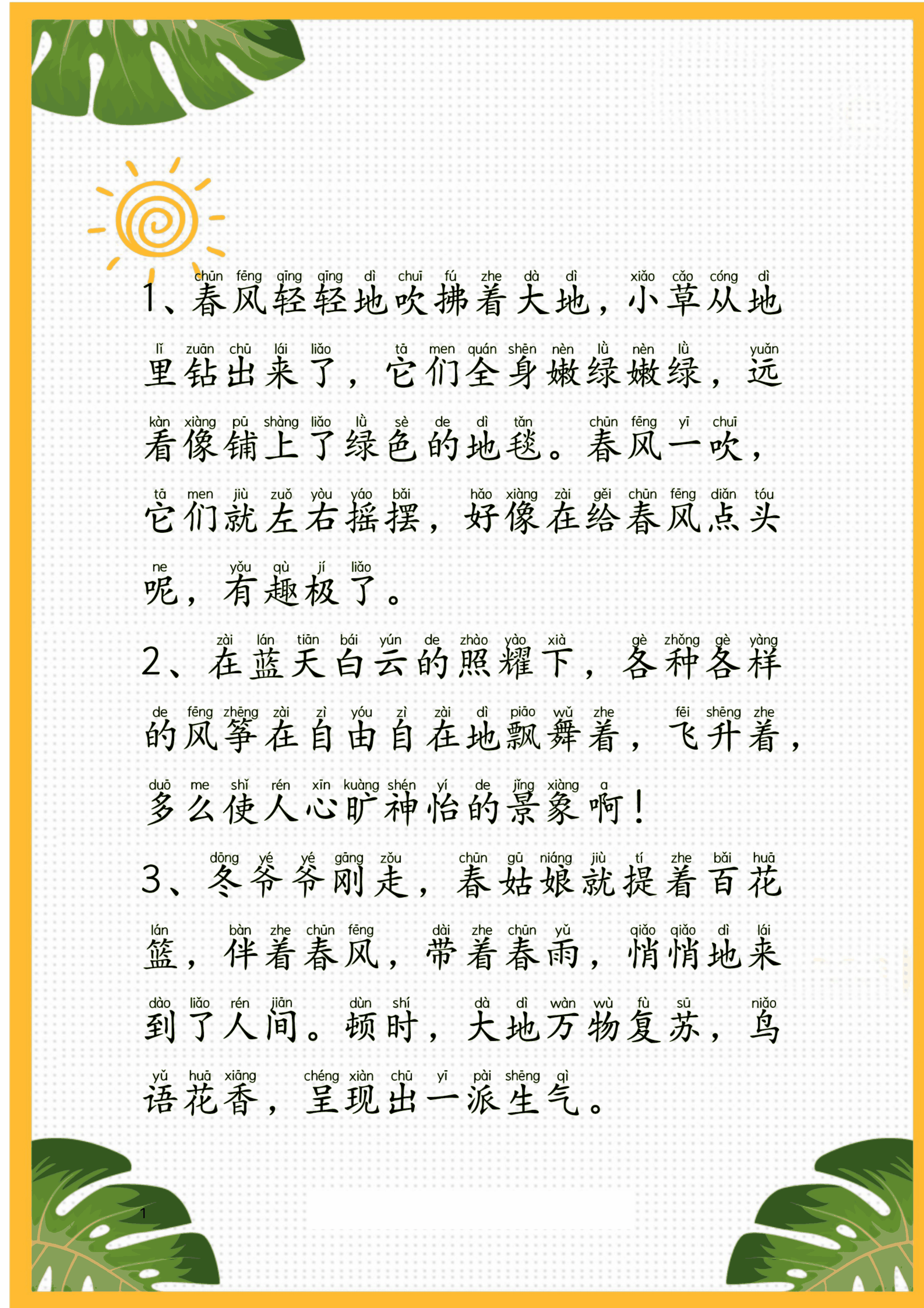晨读散文（25页） 第1页
