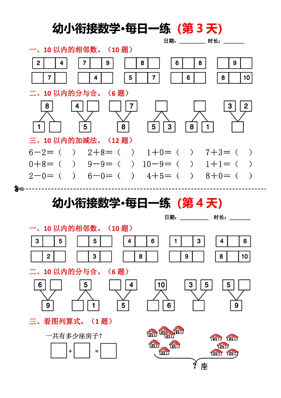 每日一练 第2页