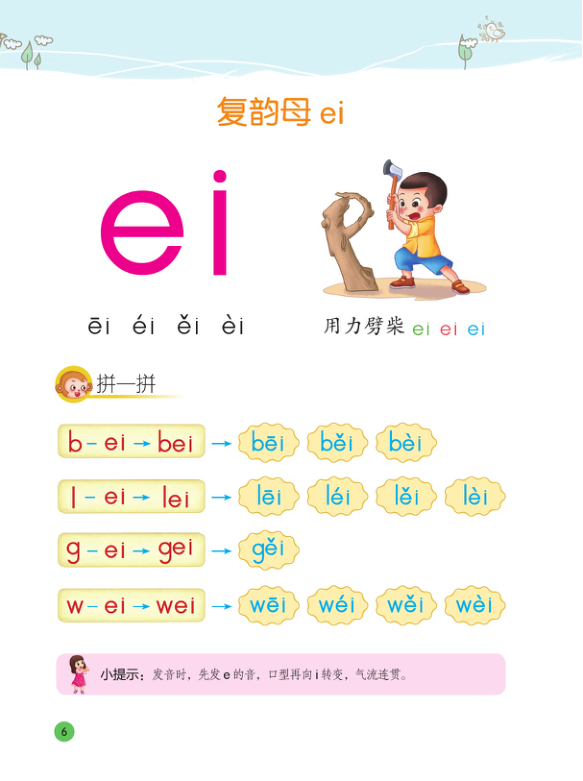 幼小衔接教材-拼音下 第4页