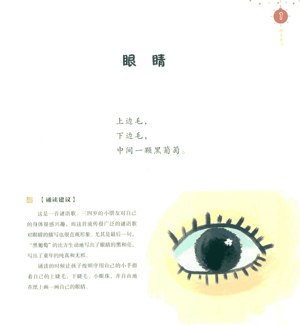 每日朗诵(3-4岁)48页 第2页