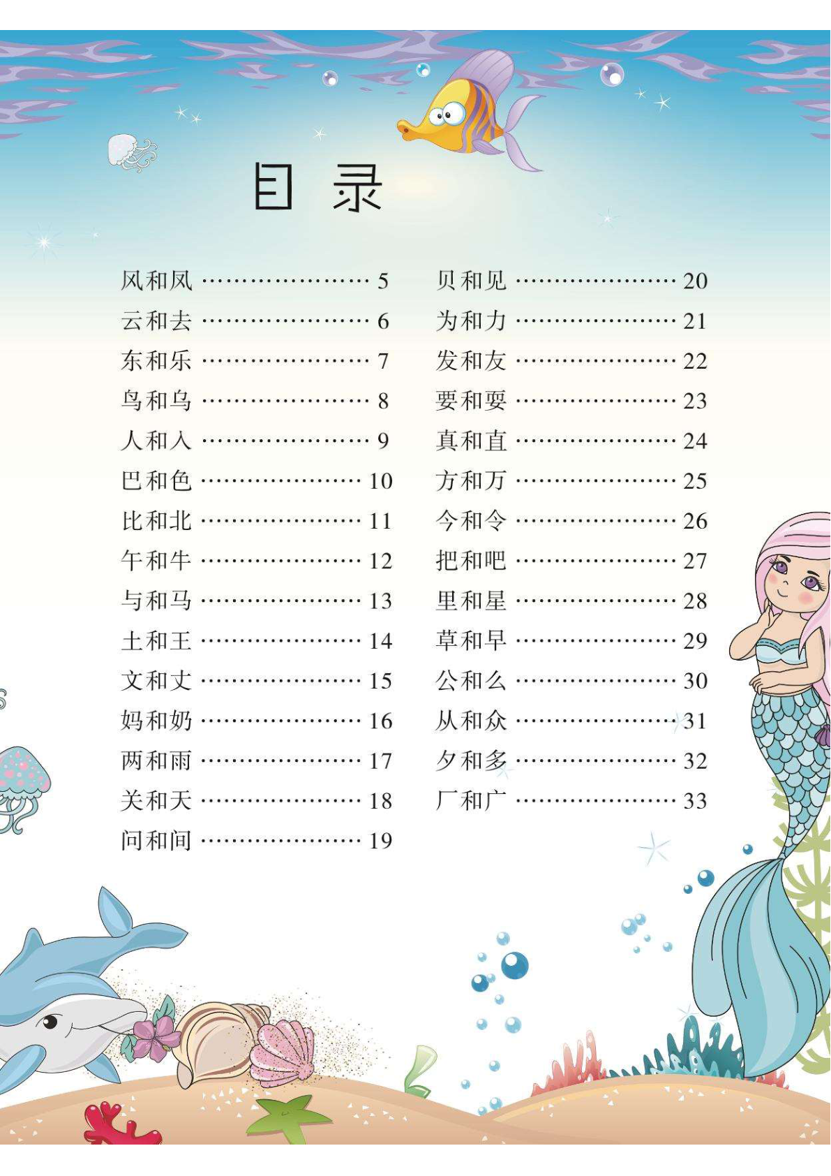 幼小衔接教材-识字下 第2页