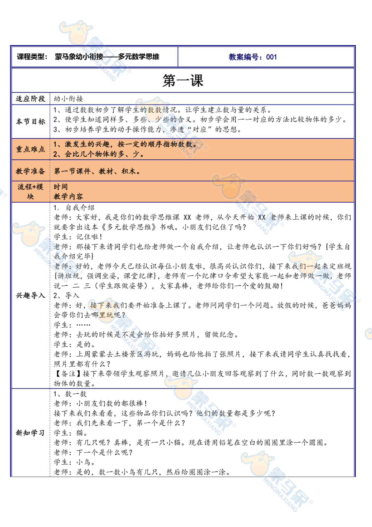 衔接班课件-数学 第1页