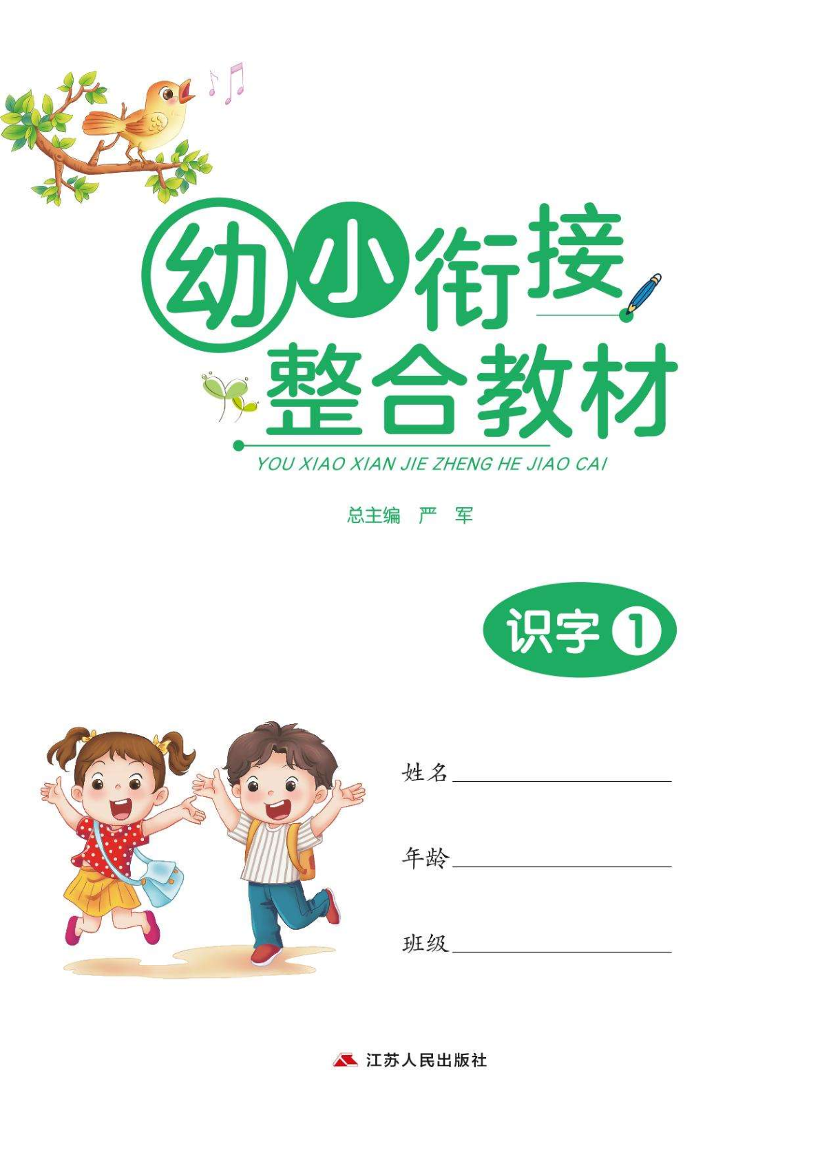 幼小衔接教材-识字上 第1页