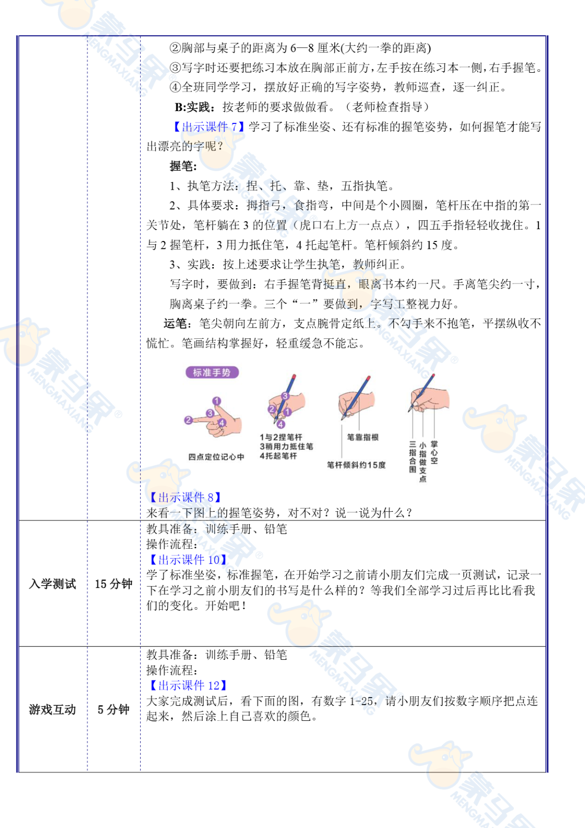 衔接班课件-写字 第2页