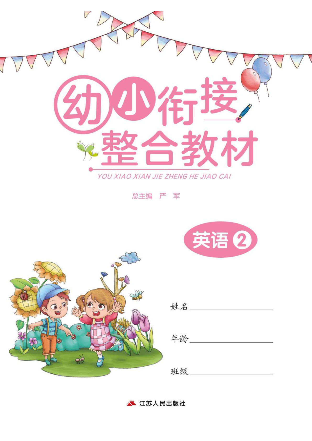 幼小衔接教材-英语下 第1页
