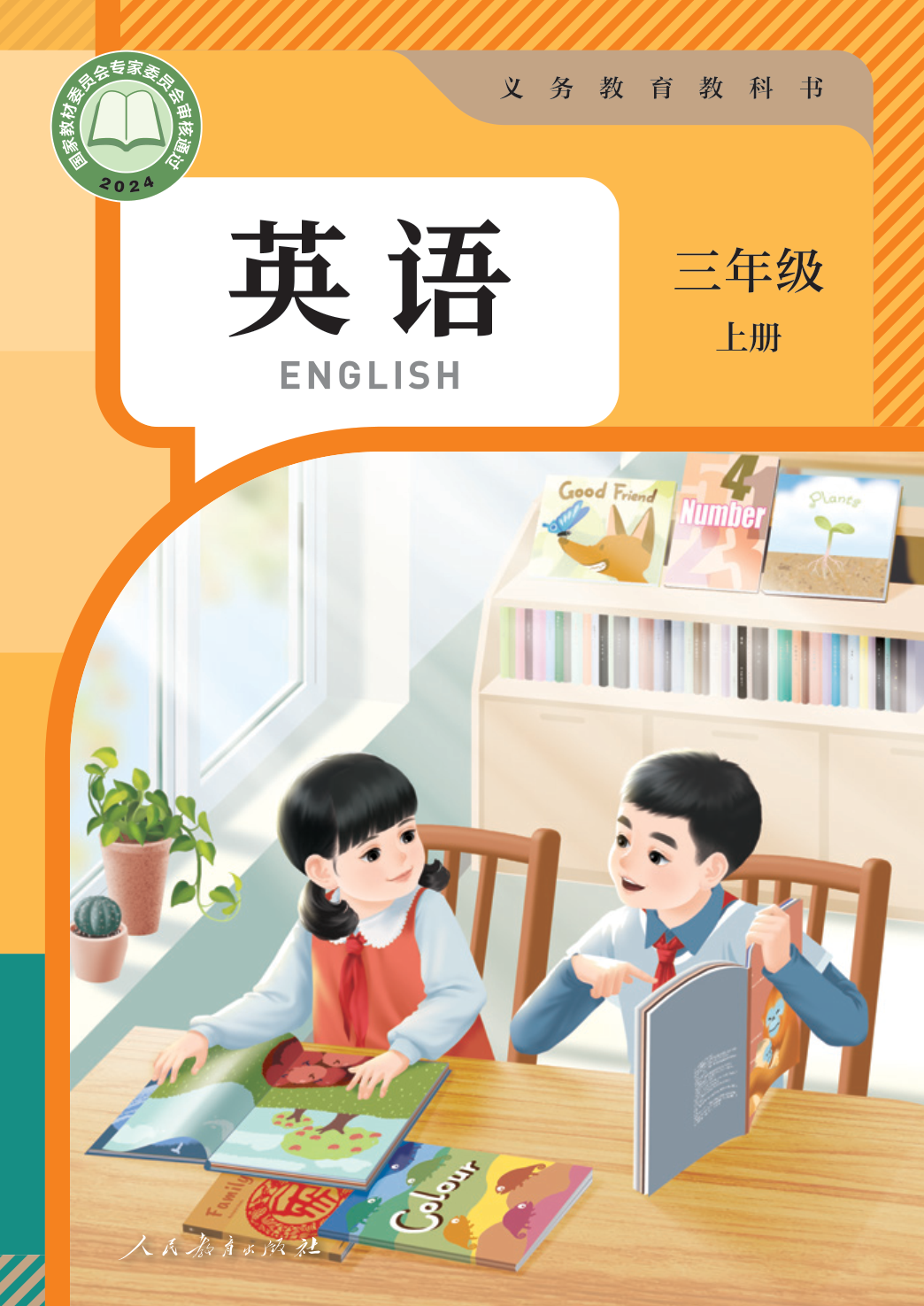 【人教版】英语[三年级-上] 第1页