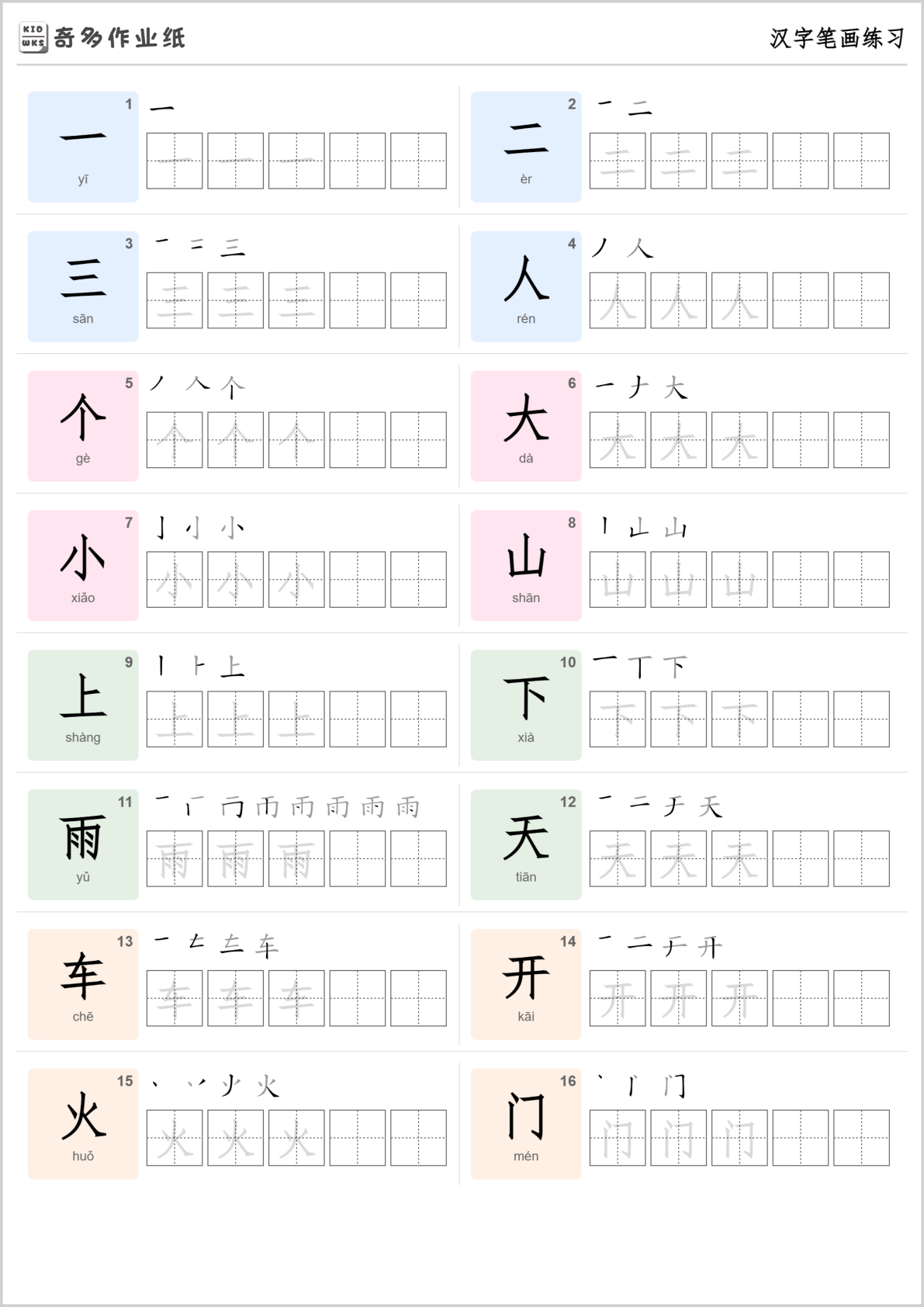 基础练字模板200字（双行） 第1页