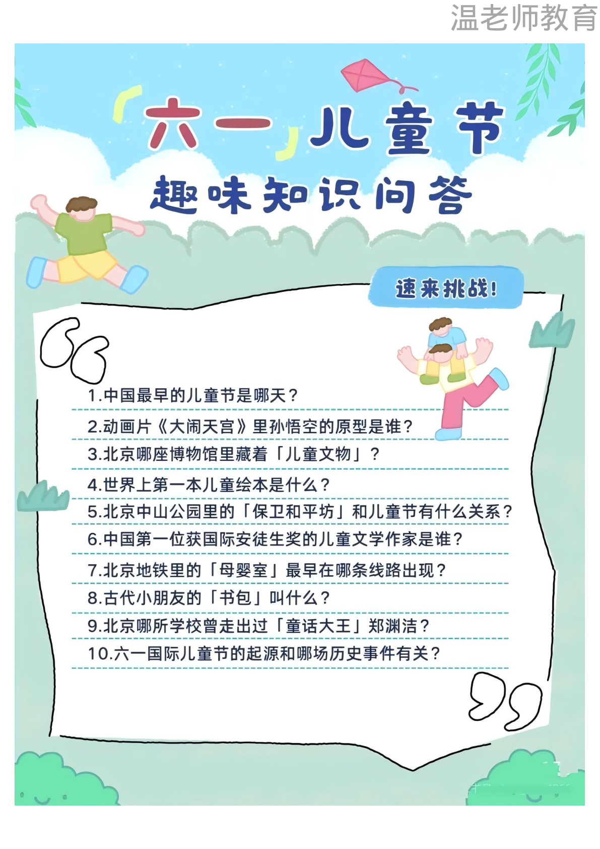 儿童节趣味问答 第1页