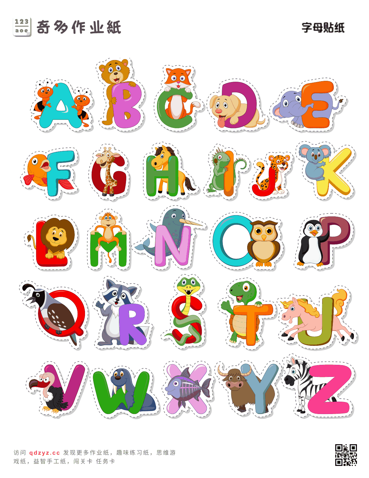 字母贴纸