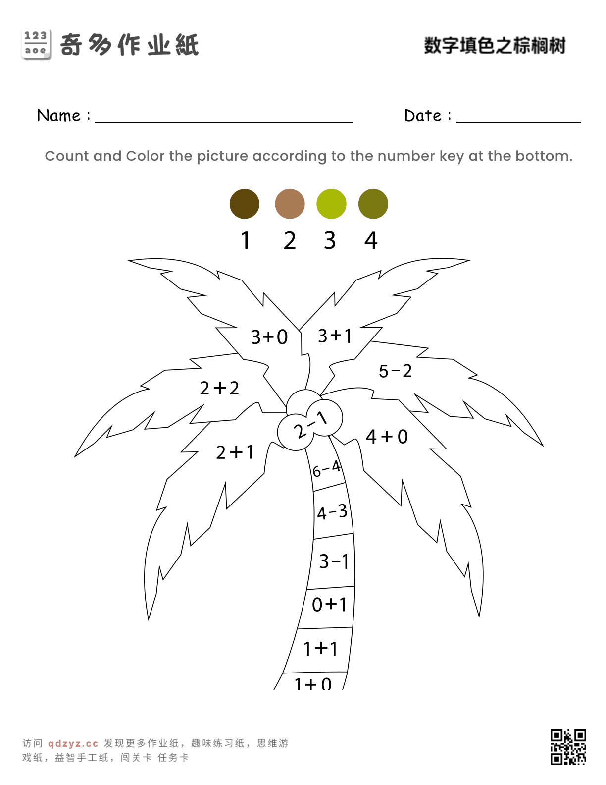 数字填色之棕榈树