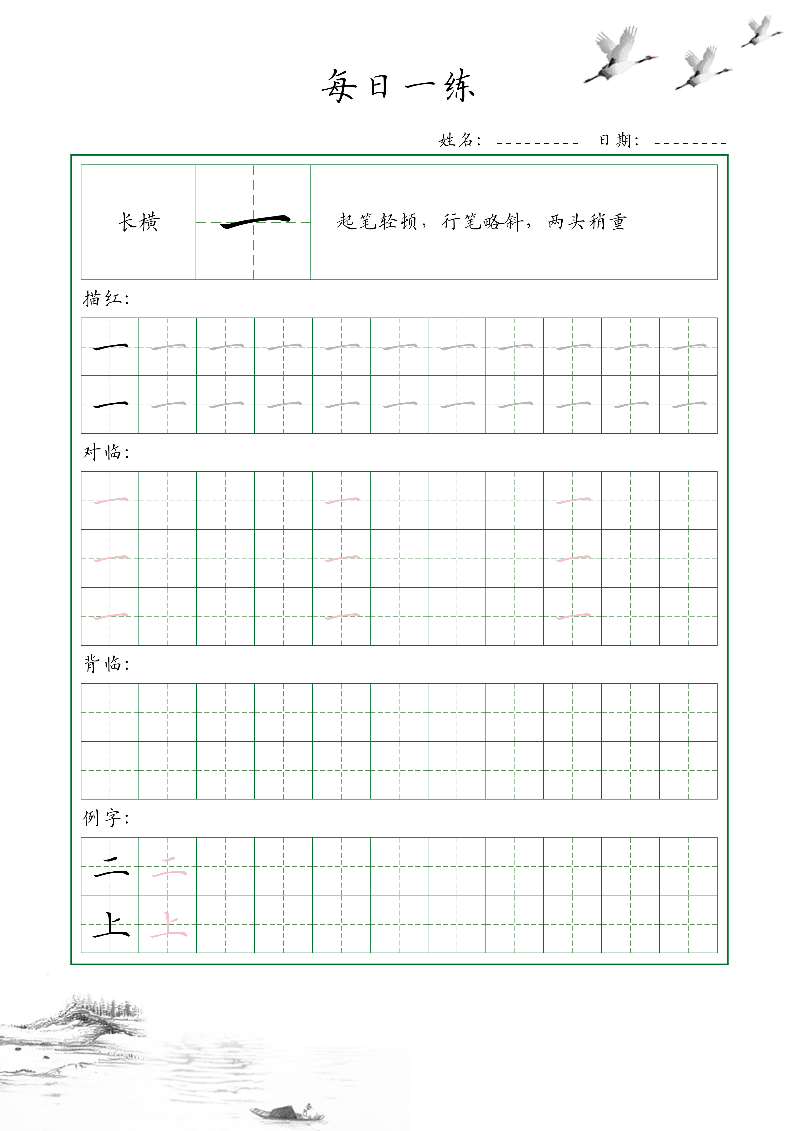 基础笔画训练（35个） 第1页