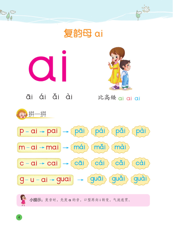 幼小衔接教材-拼音下 第2页