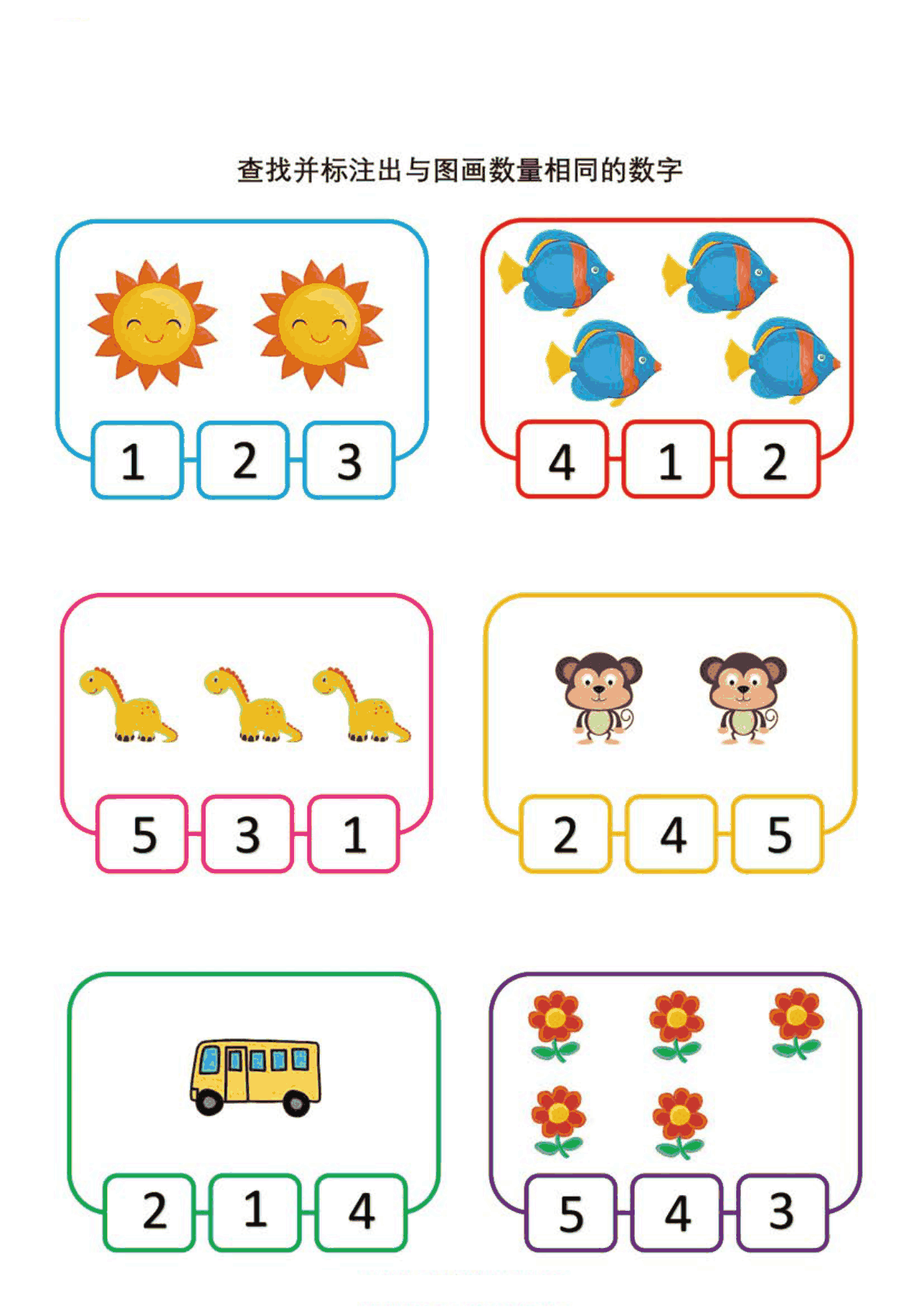 幼小衔接数物对应练习(一):进阶难度,彩色图文版 - 奇多作业纸