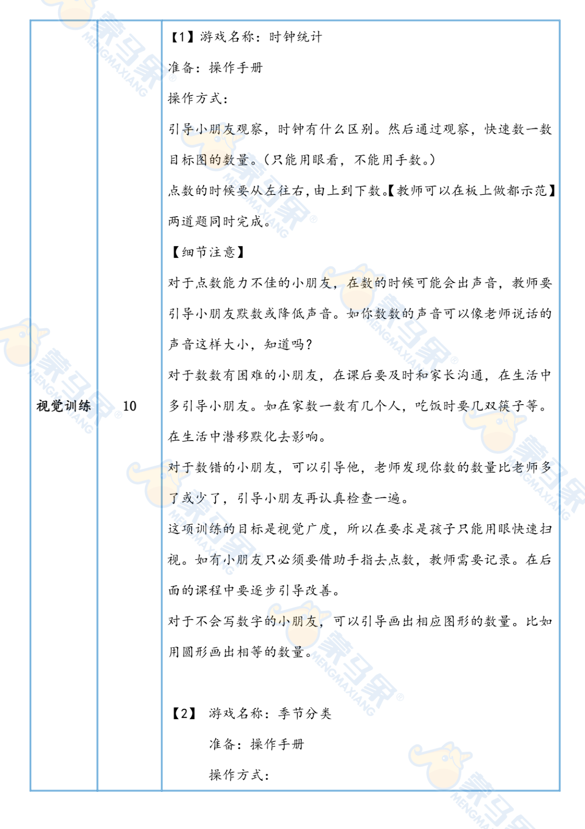 衔接班课件-专注力训练 第2页