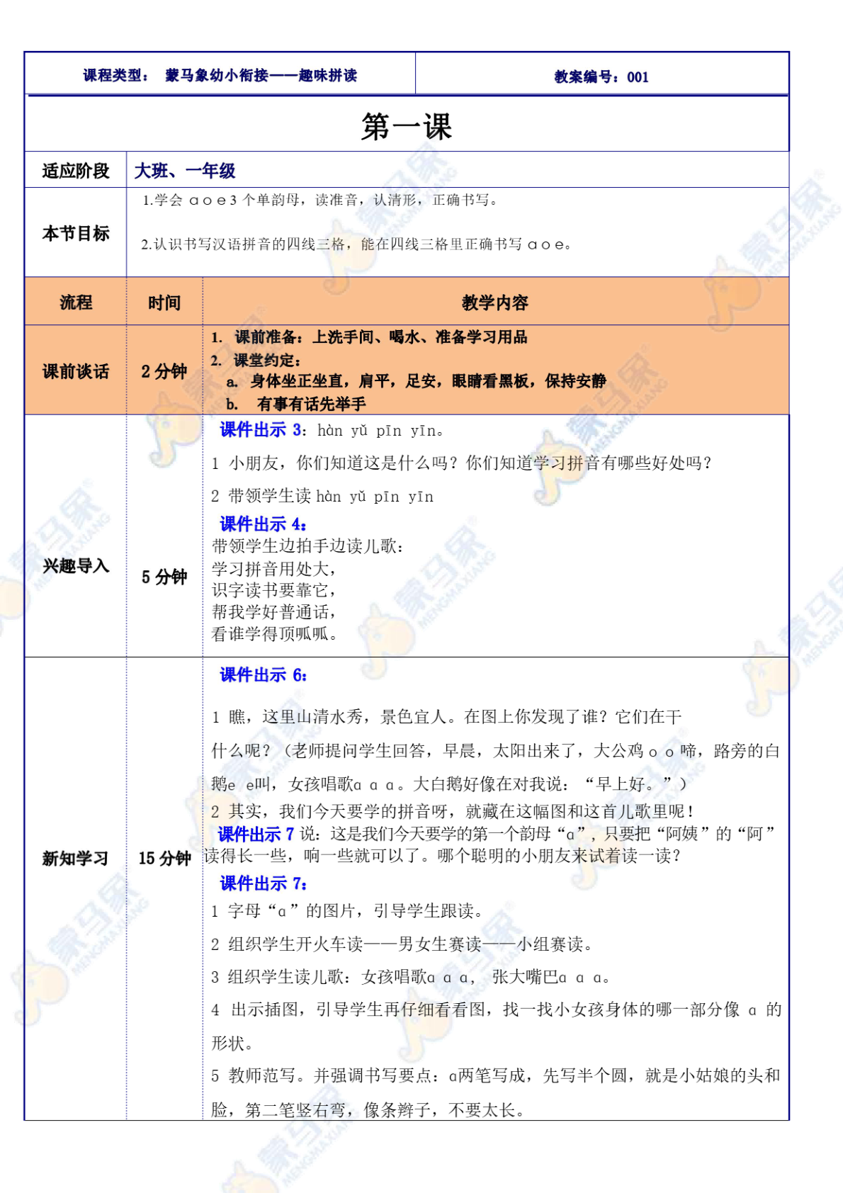 衔接班课件-拼音学习 第1页